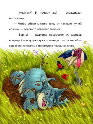Фадеева, С. В. "Зайчонок, медвежонок и львёнок боятся быть собой, или Зачем читать книжки?"